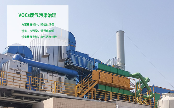 工業(yè)廢氣處理設(shè)備廠《翌駿環(huán)保》環(huán)保設(shè)備廢氣治理公司廢氣處理工程案例現(xiàn)場