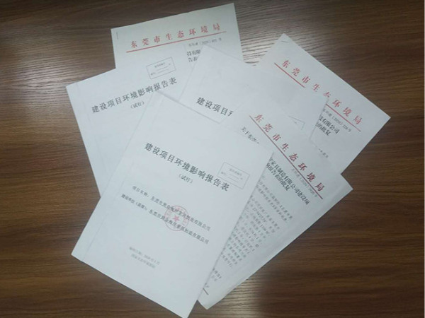 共性工廠環保手續辦理