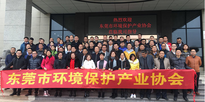翌駿環保於2018年1月9日參加由東莞市環境保護產業協會組織的一系列會員走訪活動參觀學習合影