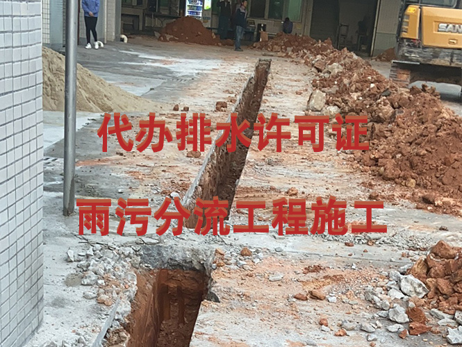 排水許可證辦理 污水排放許可證