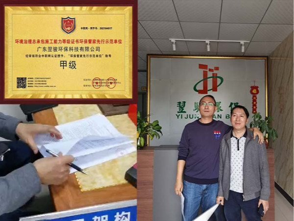 東坑環保管家《翌駿環?！窎|莞環保管家第三方服務