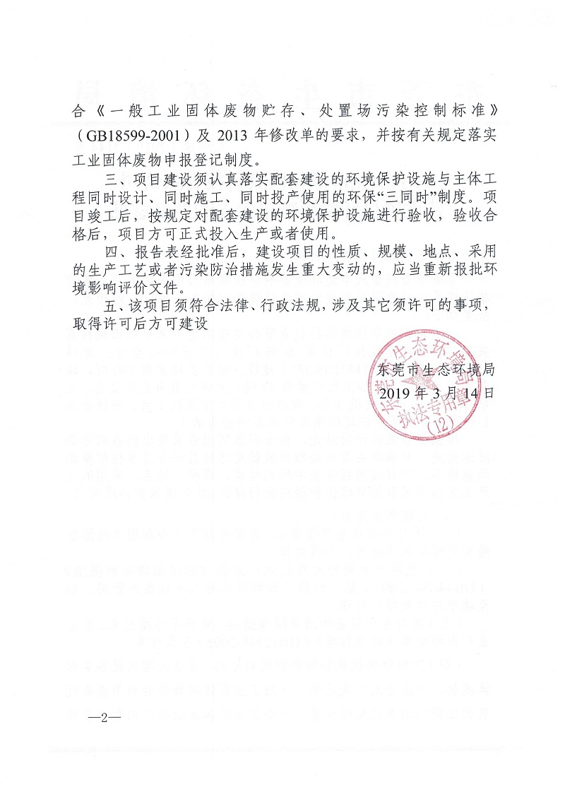 華任模具環境影響報告表環評批復辦理