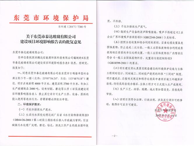 東莞環(huán)評(píng)報(bào)告書辦理，聯(lián)系翌駿環(huán)保