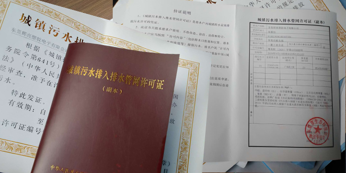 雨污分流排水許可證辦理流程,排水許可證辦理翌駿環保1對1服務