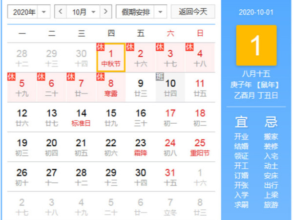 廢氣處理公司翌駿環(huán)保2020年中秋國(guó)慶放假安排