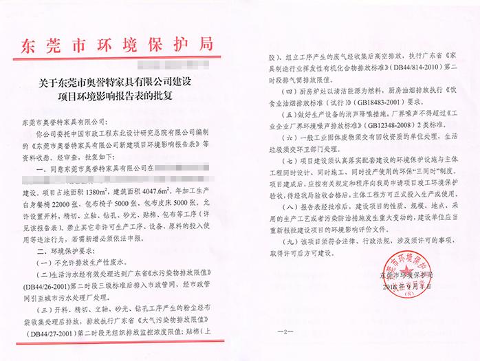 東莞市辦理環(huán)評(píng)手續(xù)_東莞環(huán)評(píng)環(huán)保公司-翌駿環(huán)保