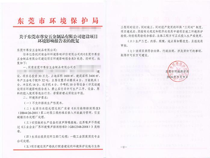 環評報告價格_環評代辦公司-翌駿環保