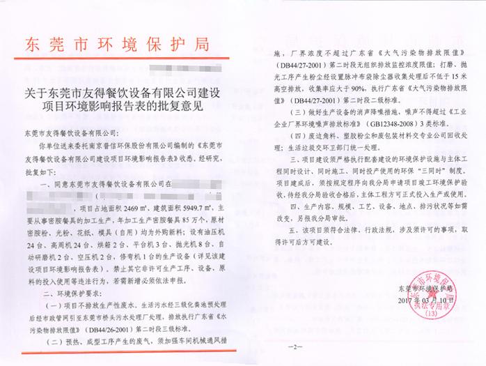 東莞環評審批辦理-翌駿環保