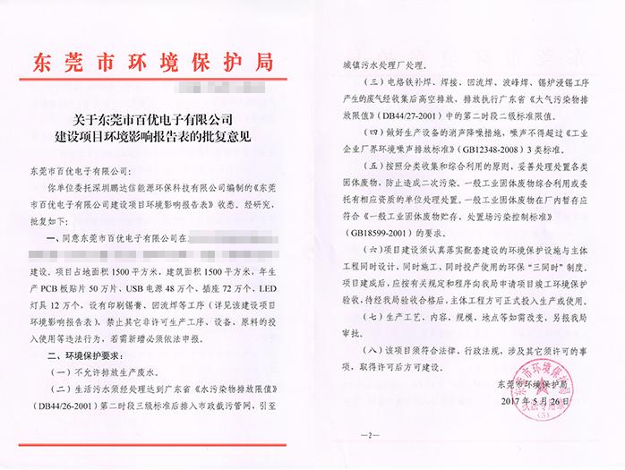 東莞市生產型企業環評辦理咨詢廣東翌駿環保