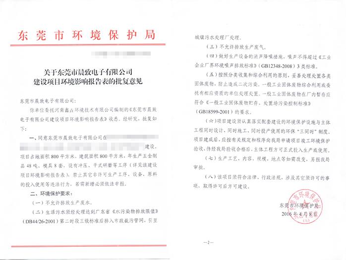 東莞市環境影響報告（環評報告）辦理公司-翌駿環保