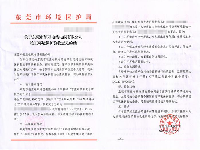 翌駿-領亞電線電纜公司合格證