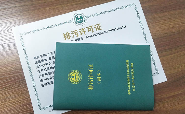 排污許可證《廣東翌駿環保》1對1服務